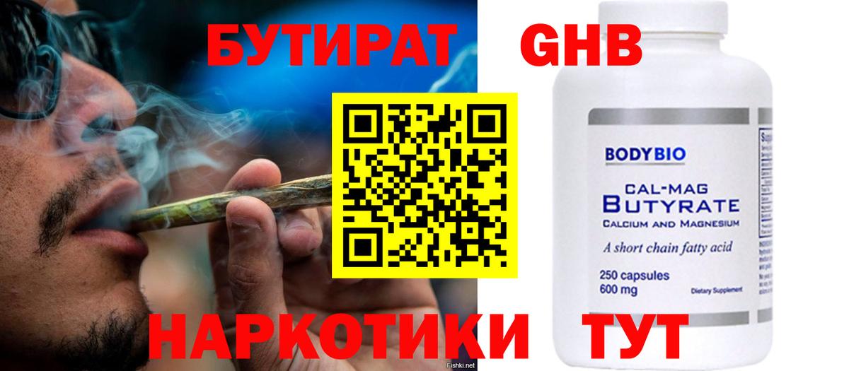 БУТИРАТ оксибутират Белая Калитва