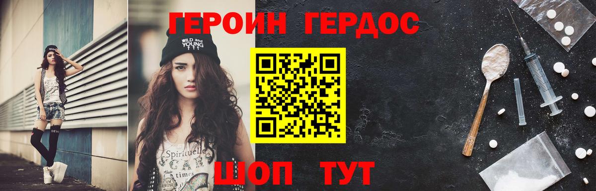 Героин хмурый Белая Калитва