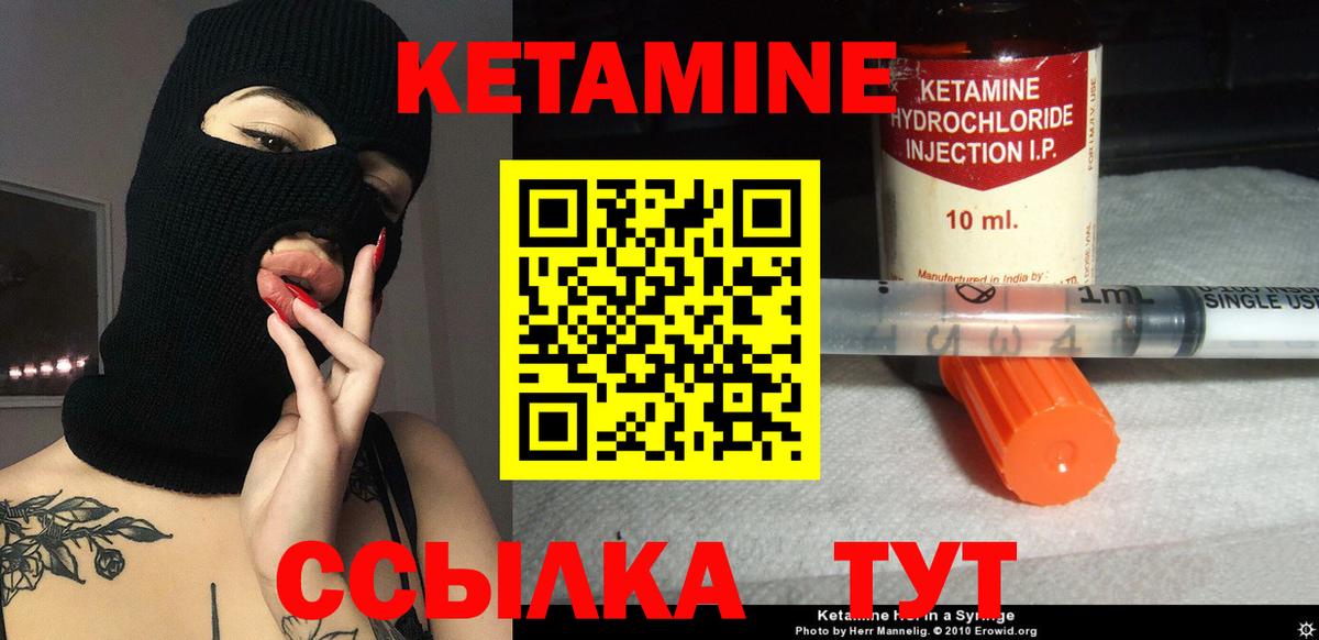 Кетамин ketamine Белая Калитва