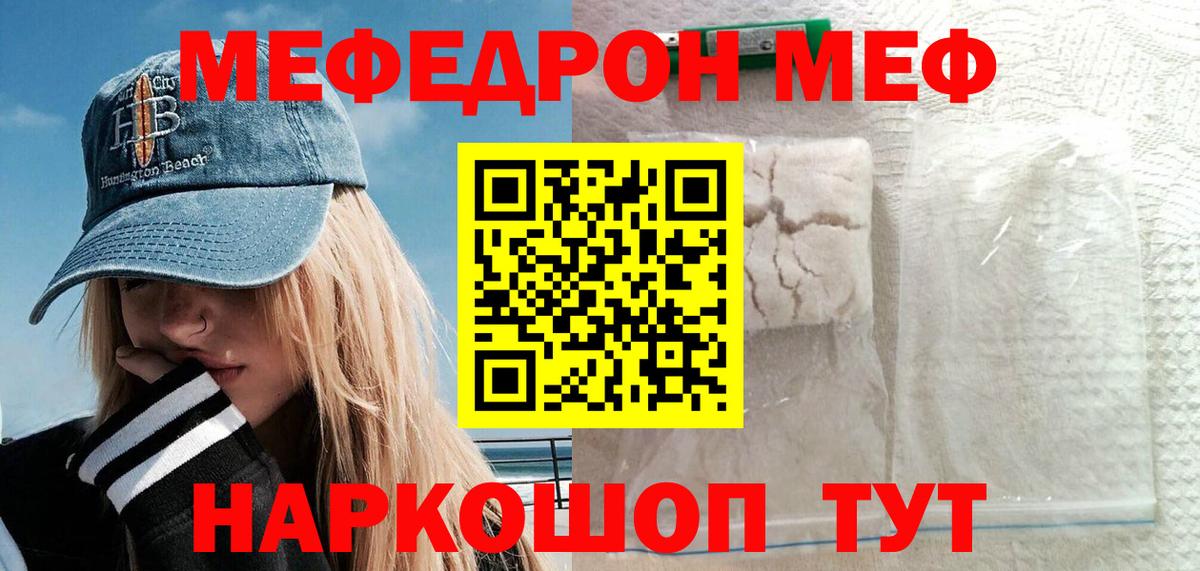МЕФ мяу мяу  Меф  Белая Калитва  Вход с VPN 