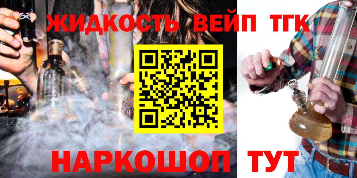 Дистиллят ТГК вейп с тгк Белая Калитва
